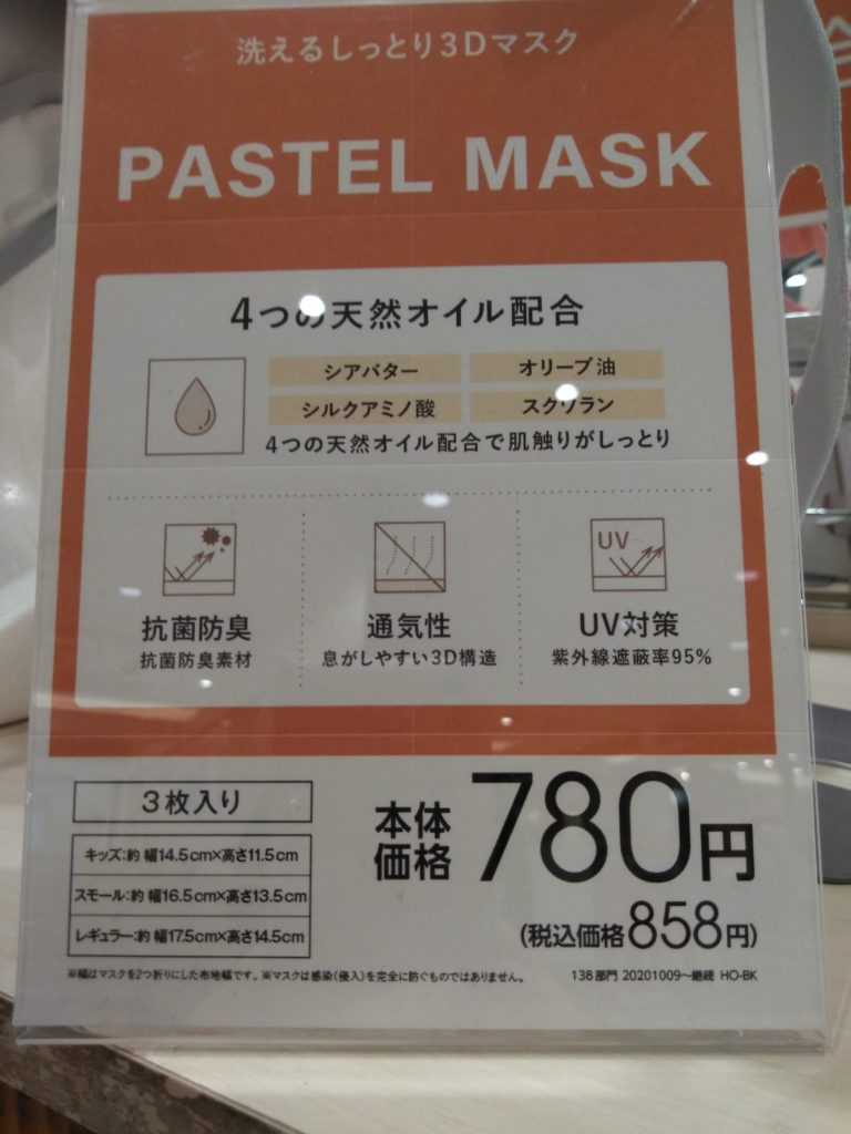 マスク値段