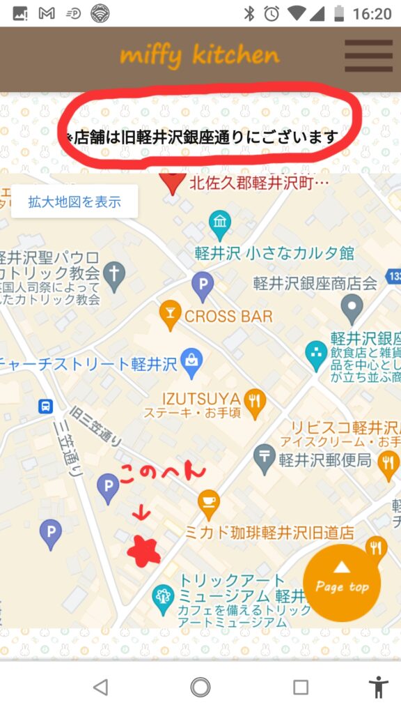 ミッフィー」森のきっちん軽井沢の駐車場と場所と行き方は？ | nanalog